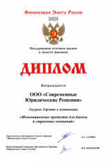 Награда Финансовой Элиты
«За инновационные продукты для банков и страховых компаний», 2018 год